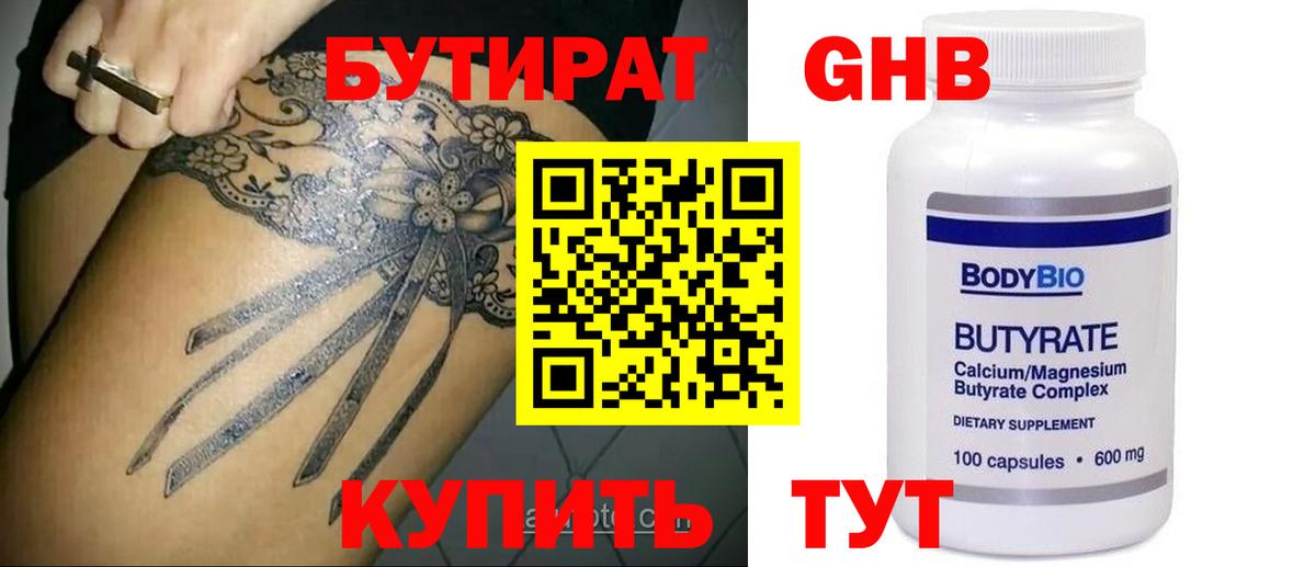 Кизилюрт  БУТИРАТ  Вход с VPN  БУТИРАТ вода 