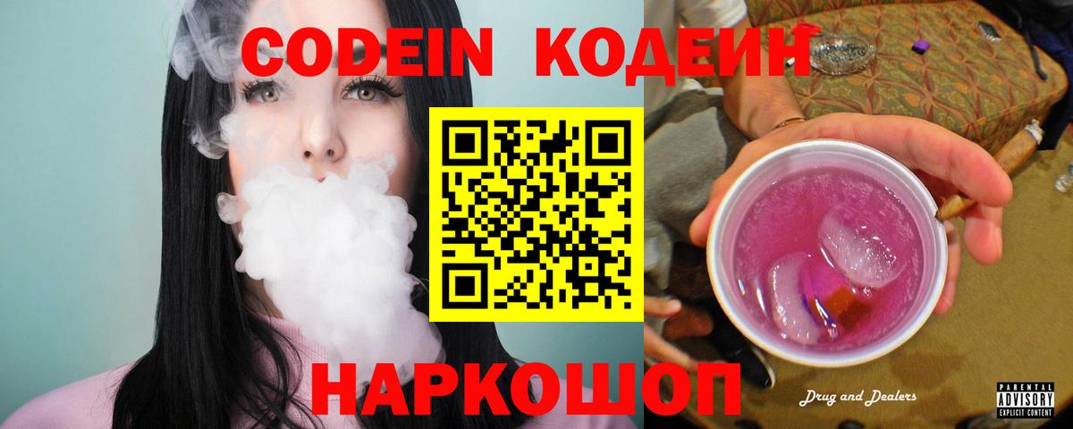 Кодеиновый сироп Lean Purple Drank Кизилюрт