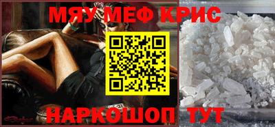 мяу мяу кристалл Берёзовский