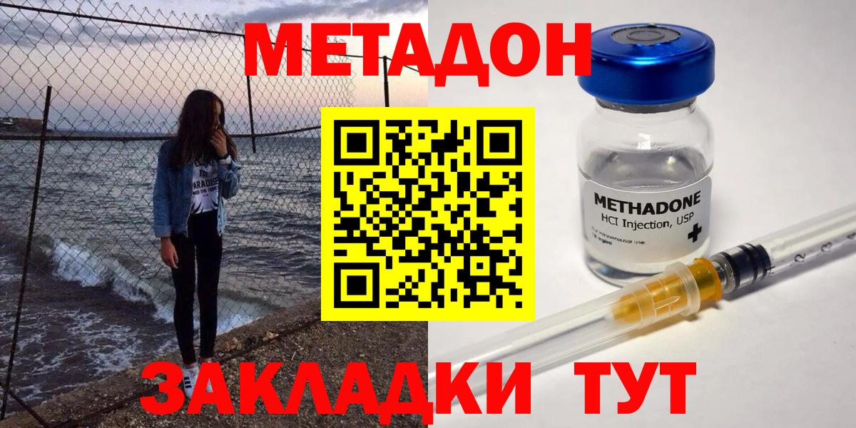МЕТАДОН methadone  Вход с VPN  МЕТАДОН methadone  Кизилюрт 
